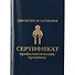 Сертификат о профилактическизх прививках В4 33л, форма 156/у-93 - 0