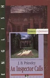 An Inspector Calls. Визит инспектора, книга для чтения на английском языке