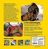 Динозавры. Моя первая энциклопедия - 1