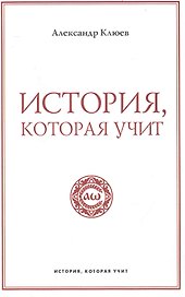 История, которая учит