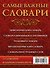 Самые важные словари. Русский язык. (Комплект из 3-х книг) - 1