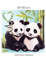 Набор для творчества. Алмазные узоры "Милые панды", 30 х 30 см
