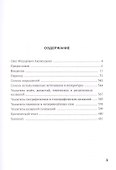 Трактат о каллиграфах и художниках - 1
