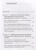 Проектирование индивидуального образовательного маршрута ученика. Учебно-методическое пособие - 1