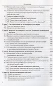 Введение в физико-химию полимеров - 2
