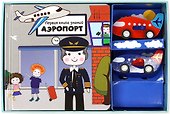 Аэропорт - 2