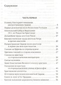 История христианской Церкви. 2-е издание - 1