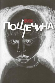 Пощечина