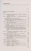 Информация. Сознание. Мозг. Расшифровка мозговых кодов психических явлений - 1