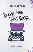 Верни мне мой 2007-й