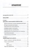 Экономика: учебник - 1