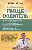 Пищеводитель (с автографом)
