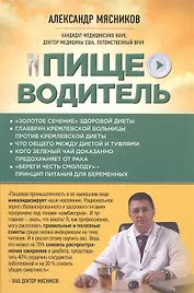 Пищеводитель (с автографом)