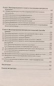 Биоповреждения непродовольственных товаров: Учебник для бакалавров, 2-е изд., перераб. и доп.(изд:2) - 2