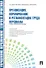 Организация нормирование и регламентация труда персонала. - 0