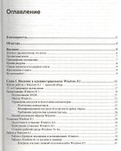 Microsoft Windows 8.1. Справочник администратора - 1