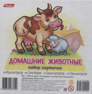 

Домашние животные Вып. 1 (11 карт.) (НПдМ) (илл. Баранова) (картон) (НП_17965)