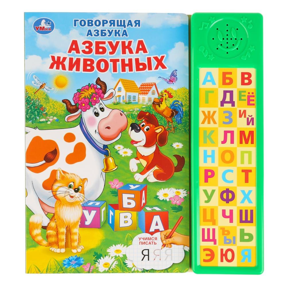 

Азбука животных