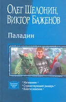 Паладин: Изгнанник, Странствующий рыцарь, Благословение.