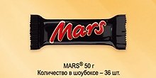 Марс, 50 г