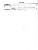 Библиотечное дело Инновации и перспективы (м) Голубенко - 2