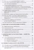 Графен и родственные наноформы углерода. 5-е издание, стереотипное - 2