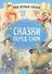Сказки перед сном - 0
