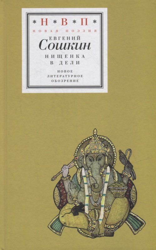 

Нищенка в Дели