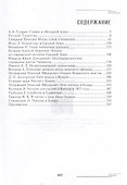 Русский Туркестан. Сборник материалов и документов. Т. 1 - 1