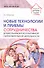 Новые технологии и приемы сотрудничества дошкольников в коллективной образовательной деятельности - 0