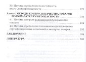 Физико-химические методы исследования: Учебник для бакалавров - 2