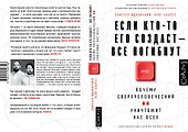 Если кто-то его создаст — все погибнут - 2
