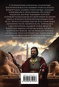 Моисей. Последняя битва пророка - 1