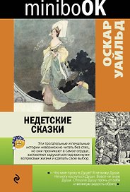 Недетские сказки