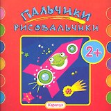 Пальчики-рисовальчики.Ракета