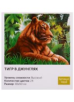 Картина по номерам H110 Тигр в джунглях 40*50