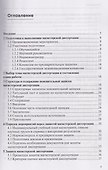 Подготовка и оформление магистерской диссертации. Учебно-методическое пособие - 1