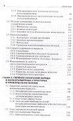 Наноэлектроника Теория и практика (2 изд) (УдВШ) Борисенко - 2