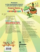 Раскраска Федорино горе - 1