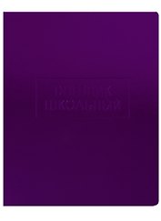 Дневник школьный Unnika, "Crystal Collection. Лиловый блеск"
