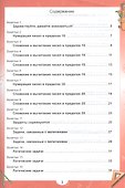 Эрудит. Математика с увлечением. 1 класс. Тетрадь для школьников - 1