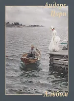 Андерс Цорн