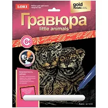Набор для творчества Lori. Гравюра «Little ANIMALS. Львята»