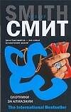 Охотники за алмазами