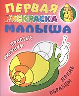 Улитка. Простые рисунки, яркие образцы