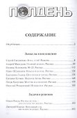 Полдень. Альманах фантастики. Выпуск 21 - 1