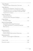 Академик Николай Вавилов: наветы и ответы. 1887-1943 - 2