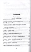 Невидимый враг - 1