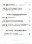 Silverlight. Практическое руководство - 2