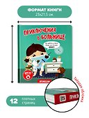 Приключения в больнице - 1
